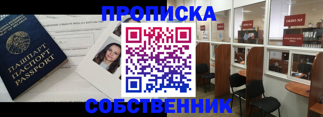 временная регистрация надежно в Чулыме